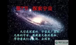 宇宙世界吧 探索宇宙奥秘