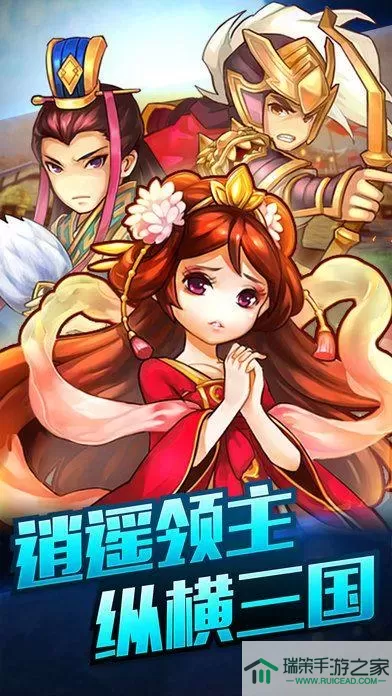 逍遥三国qq版 逍遥三国QQ版详细攻略