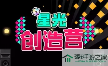 星光创造营快速升级 星光创造营快速升级