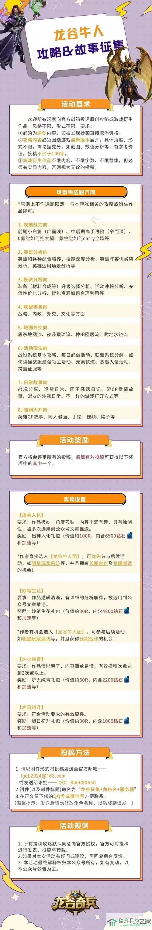 龙谷奇兵活动攻略 龙谷奇兵活动全面攻略