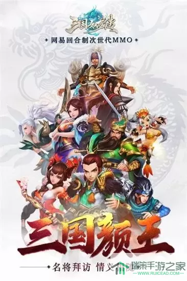 三国如龙传热血版 三国如龙传热血版