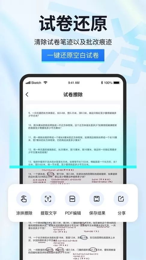 试卷星下载官方正版