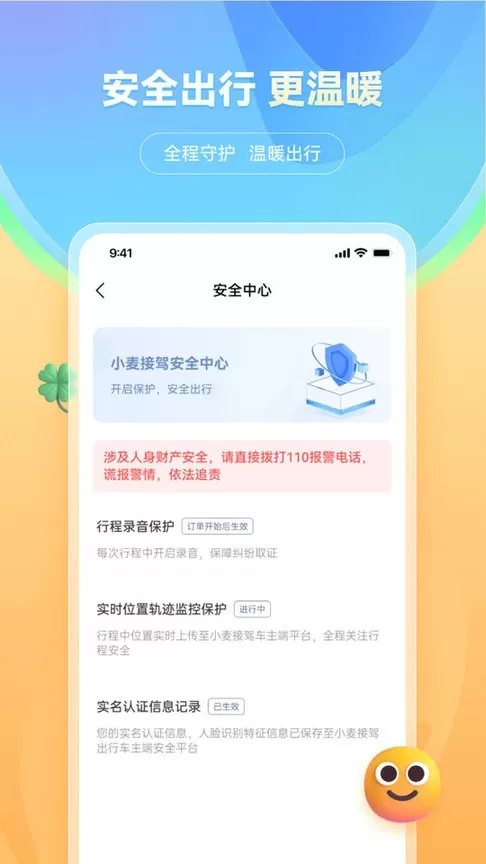 小麦接驾下载安装免费