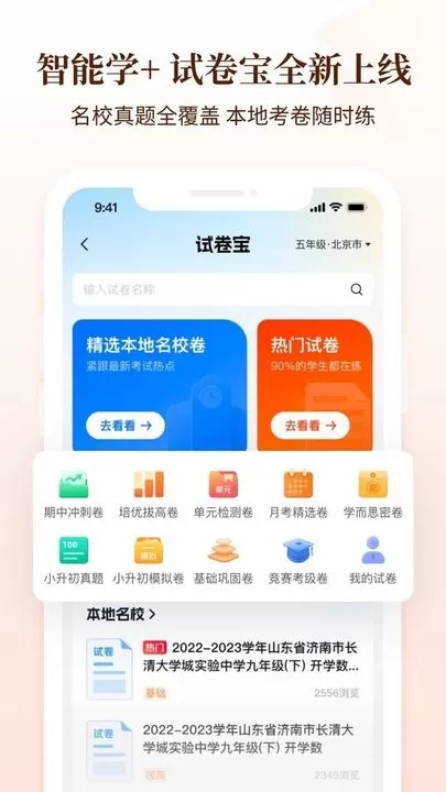 好未来图书下载安装免费