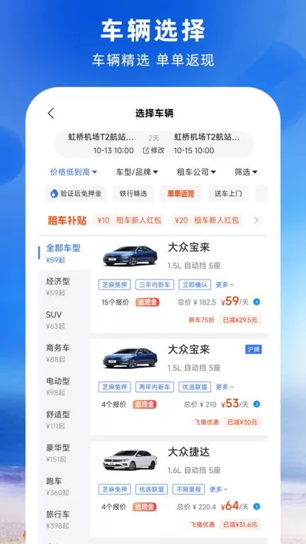 铁行租车官网版旧版本