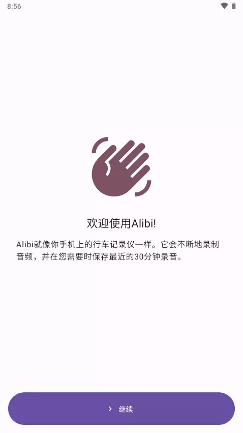 Alibi官方版下载