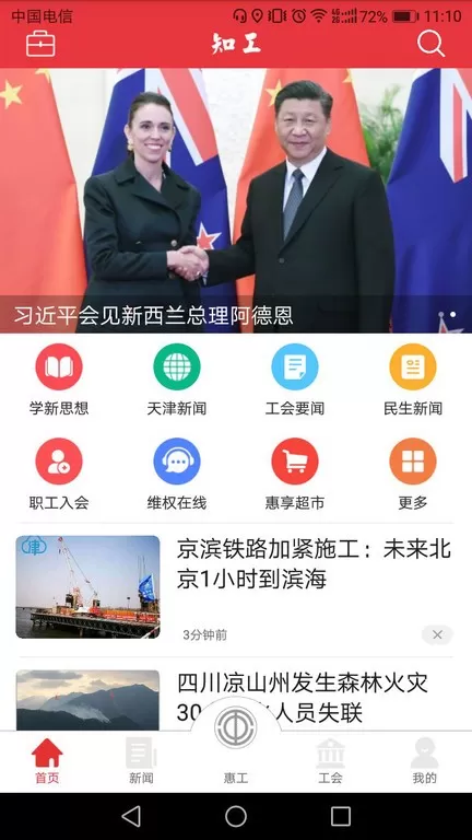 知工官网版app