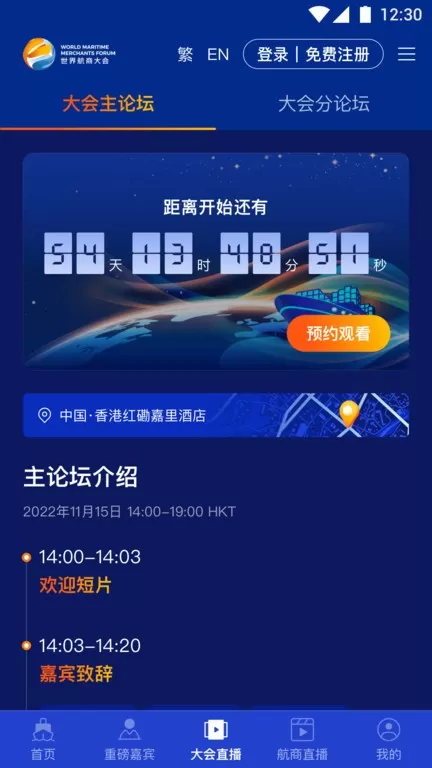 世界航商官网版app