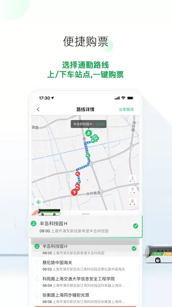 飞路巴士下载最新版