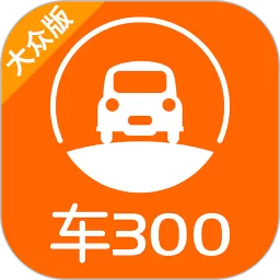 车300二手车app下载