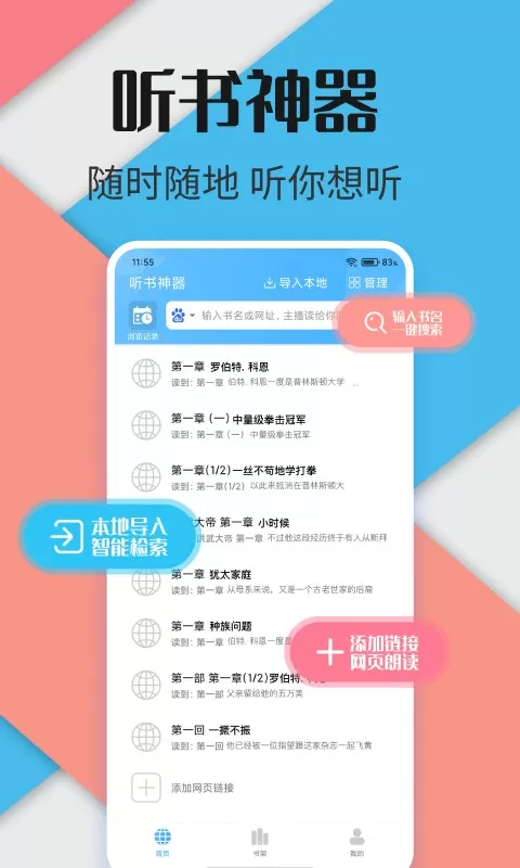 听书神器下载手机版