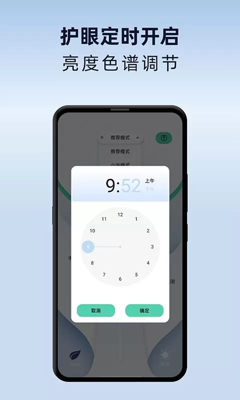 夜间护眼模式app安卓版