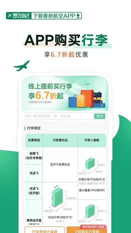 春秋航空官网正版下载