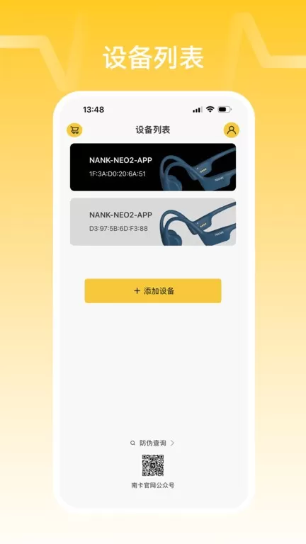 NANK南卡app最新版