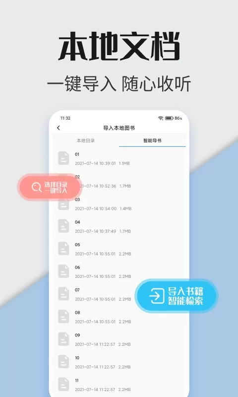 听书神器下载手机版