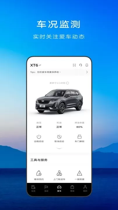 MyCadillac官网版app