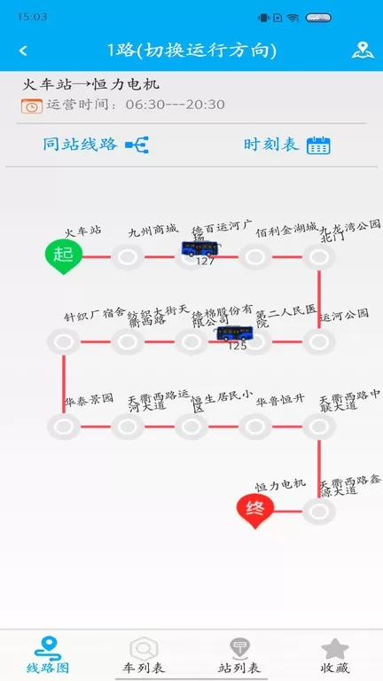 德州智能掌上公交安卓最新版