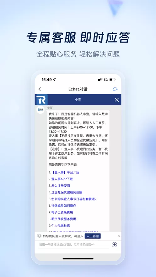 壹人事下载app