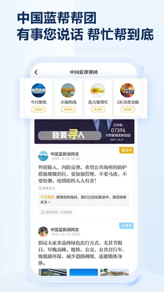 中国蓝新闻app最新版