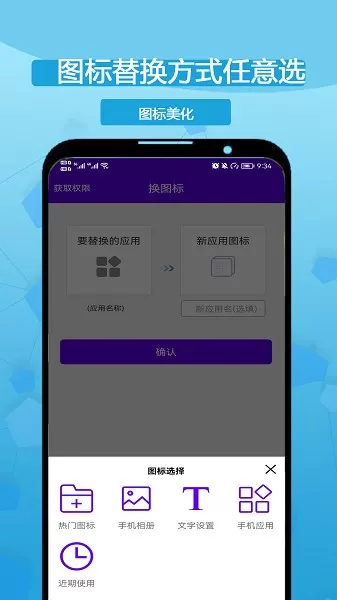 图标修改隐藏下载正版