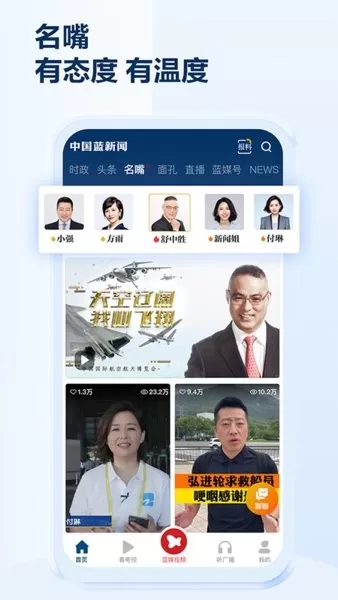 中国蓝新闻app最新版