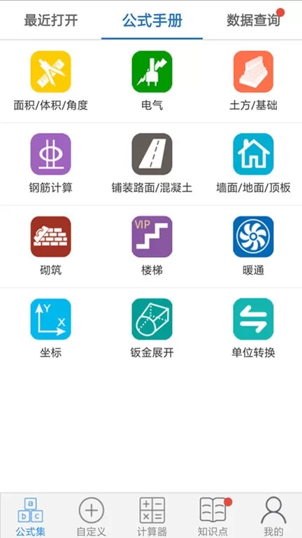 建工计算器官网版app