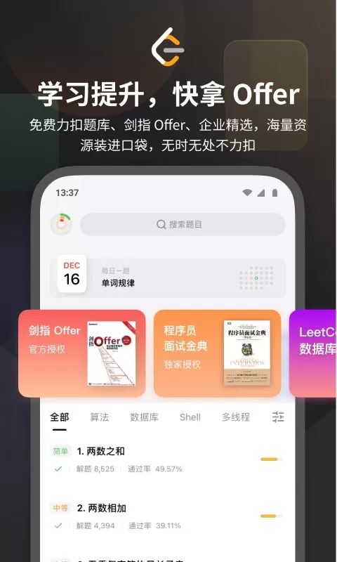 LeetCode官网版app