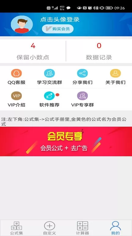 建工计算器官网版app