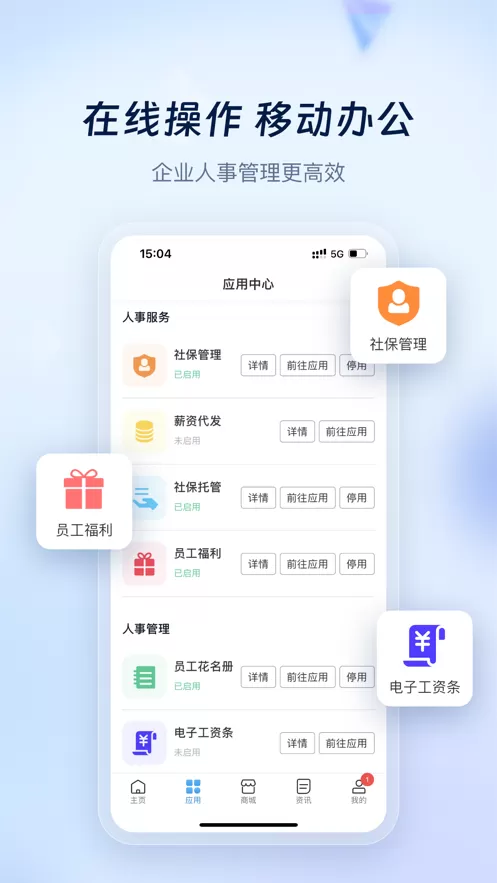 壹人事下载app