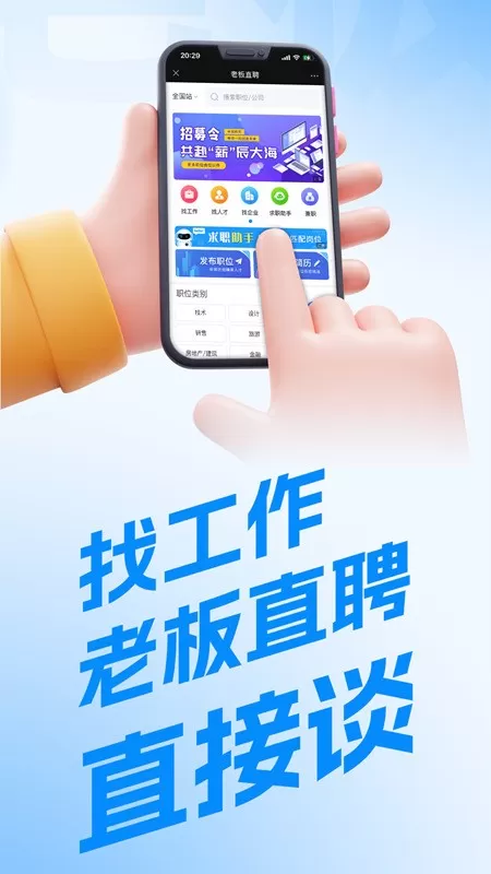 老板直聘官网版app