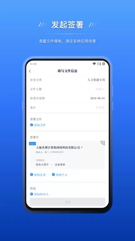 契约锁电子签约app下载