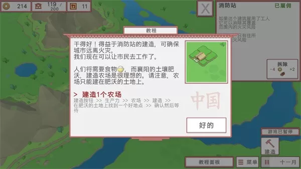 中华时代建设者汉化内置菜单(Age Builder China)手游官网版