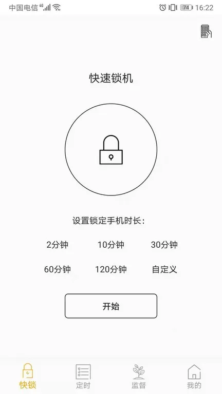 锁机达人安卓版