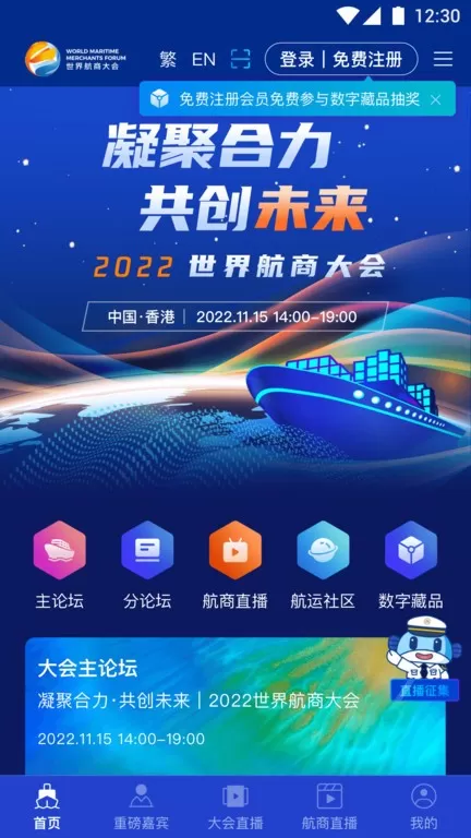 世界航商官网版app