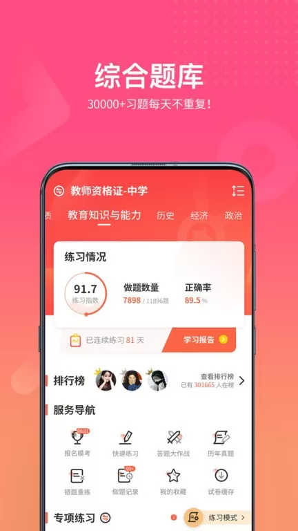 山香网校下载app