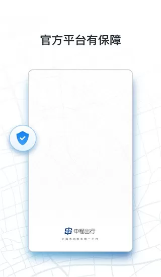 申程出行司机正版下载