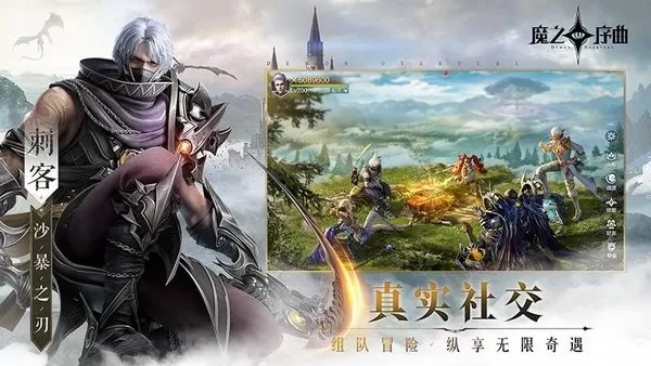 魔之序曲最新版app