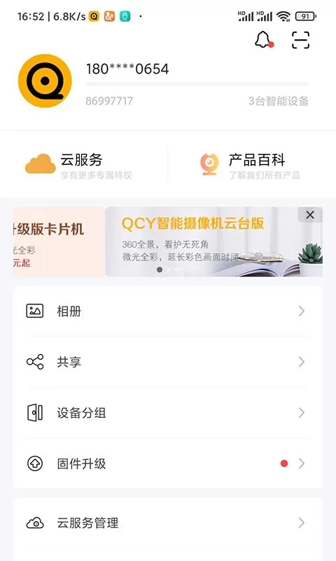 QCY LINK官网版下载