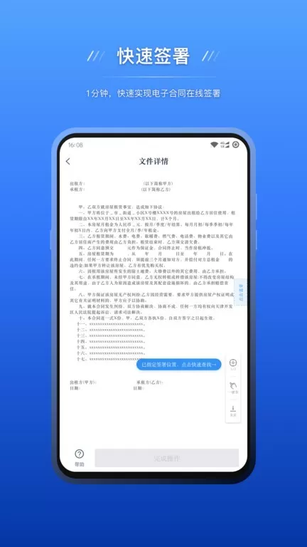 契约锁电子签约app下载