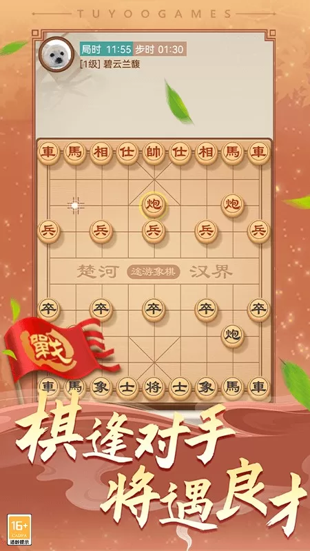 途游中国象棋手游官网版