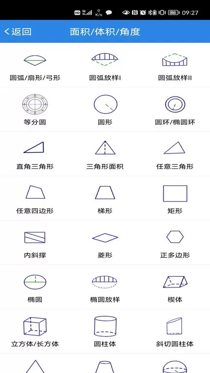 建工计算器官网版app