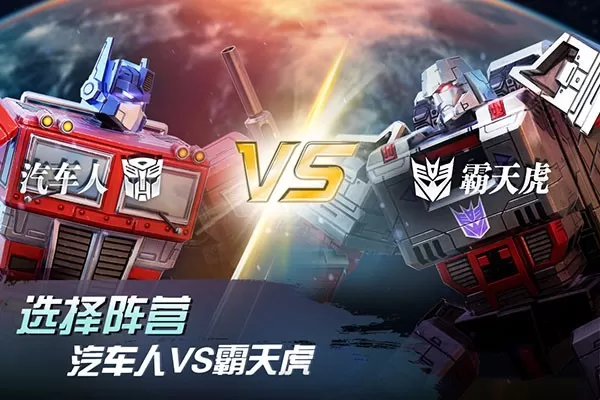 Transformers BETA下载最新版