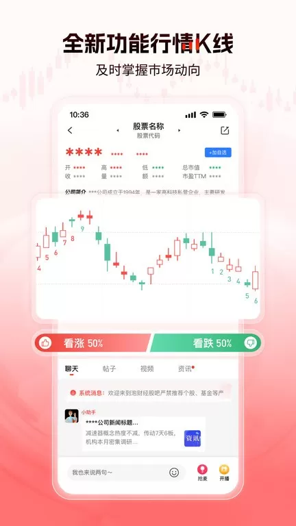 泡财经官方版下载