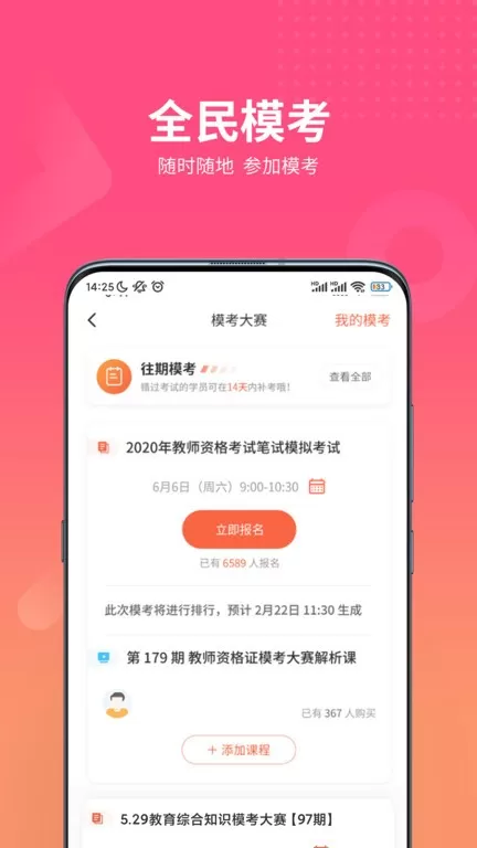 山香网校下载app