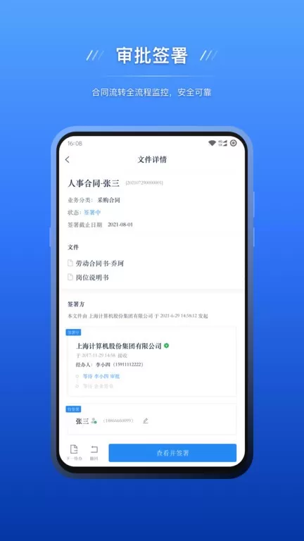 契约锁电子签约app下载