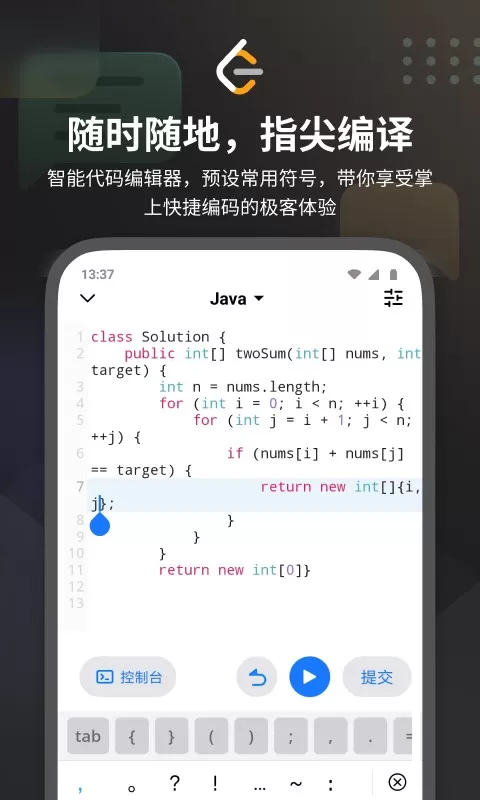 LeetCode官网版app