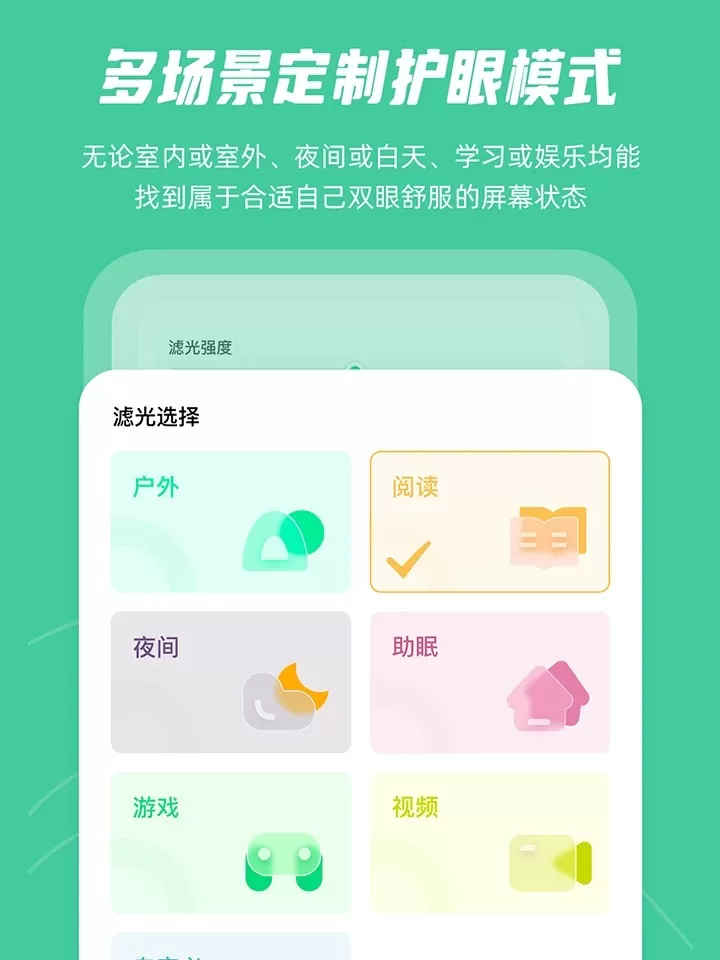 屏幕护眼安卓版下载