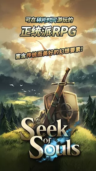 探魂之旅最新版app