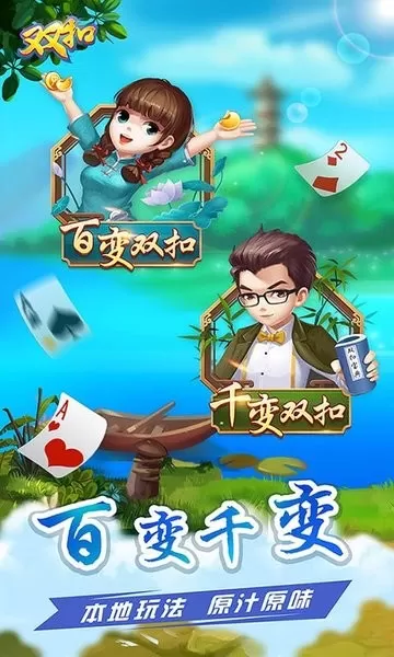 多乐双扣最新版app