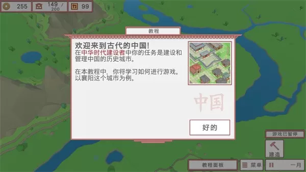 中华时代建设者汉化内置菜单(Age Builder China)手游官网版